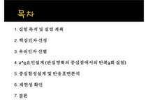통계학 종이 헬리콥터 체공시간 최대화를 위한 실험계획 - 경제경영 통계학  종이 헬리콥터 체공시간 최대화를 위한 실험계획 대학레포트 경제경영