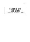 수요예측 뉴코아 아울렛 푸드코트 내 `겐죠` - 경제경영 수요예측  뉴코아 아울렛 푸드코트 내 `겐죠` 대학레포트 경제경영
