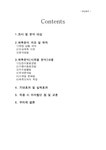 수요예측 뉴코아 아울렛 푸드코트 내 `겐죠` - 경제경영 수요예측  뉴코아 아울렛 푸드코트 내 `겐죠` 대학레포트 경제경영