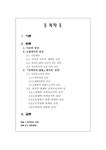 현대소설론 박경리 소설 `김약국의 딸들`에 나타나는 공간의 의미분석 - 인문/교육 현대소설론  박경리 소설 `김약국의 딸들`에 나타나는 공간의... 