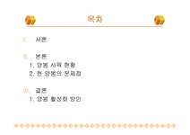 한국 양봉산업의 현황과 전망 - 농수산학 한국 양봉산업의 현황과 전망 대학레포트 농수산학