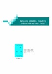 동아시아공동체는 가능한가- 미국중심의 질서 - 사회과학 동아시아공동체는 가능한가- 미국중심의 질서 대학레포트 사회과학