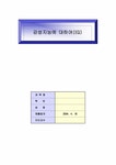심리학 감성지능에 대하여(EQ) - 사회과학 심리학  감성지능에 대하여(EQ) 대학레포트 사회과학
