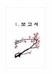인간관계론 세기산업 주식회사 - 사회과학 인간관계론  세기산업 주식회사 대학레포트 사회과학