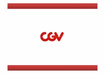 생산관리 역곡CGV Process - 경제경영 생산관리  역곡CGV Process 대학레포트 경제경영
