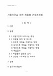 평생교육방법 시험기간을 대비한 체질별 건강관리법 - 사회과학 평생교육방법  시험기간을 대비한 체질별 건강관리법 대학레포트 사회과학