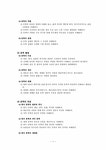 국어교과교재연구및지도법 2009개정 교육과정 문학 교과 교재 연구 - 인문/교육 국어교과교재연구및지도법  2009개정 교육과정 문학 교과 교재... 