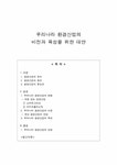 한국경제의 이해 우리나라 환경산업의 비전과 육성을 위한 대안 - 경제경영 한국경제의 이해  우리나라 환경산업의 비전과 육성을 위한 대안