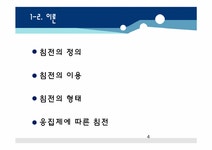 공학실험 오 폐수의 농도변화에 따른 침전속도 침사지 면적 분석 - 자연/공학 공학실험  오 폐수의 농도변화에 따른 침전속도  침사지 면적 분석... 