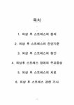 정신건강론 외상 후 스트레스 장애(PTSD) - 사회과학 정신건강론  외상 후 스트레스 장애(PTSD) 대학레포트 사회과학
