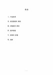 환경법 대법원 2001.7.27 선고 99두2970 판결 -용화집단시설지구기본설계변경승인처분취소 - 법학 환경법  대법원 2001.7.27 선고 99두2970... 