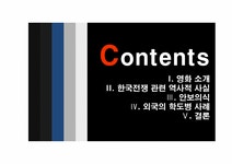 영화로 보는역사 -포화속으로 - 사회과학 영화로 보는역사 -포화속으로 대학레포트 사회과학