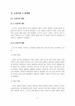 발달심리학 건강한 노년을 위한 핵심요인에 대한 고찰 - 사회과학 발달심리학  건강한 노년을 위한 핵심요인에 대한 고찰 대학레포트 사회과학