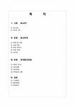 관광개발론 대구화교 중국문화축제 - 사회과학 관광개발론  대구화교 중국문화축제 대학레포트 사회과학