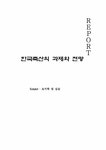 한국자연농업협회사 | 농업 한국축산의 과제와 전망 - 자연/공학 농업 한국축산의 과제와 전망 대학레포트 자연/공학