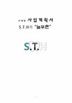 사업계획서 치아관련 의약외품 생산 및 마케팅 전략 - 사업/창업 사업계획서  치아관련 의약외품 생산 및 마케팅 전략 대학레포트 사업/창업