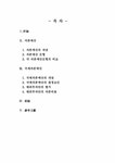 국제무역 국제자본예산의 효율적 방안 - 경제경영 국제무역  국제자본예산의 효율적 방안 대학레포트 경제경영