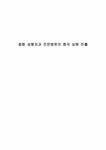 한국구조공학아이티연구소주 | 국제마케팅 종합 성형외과 전문병원의 중국 상해 진출 - 경제경영 국제마케팅 종합 성형외과 전문병원의 중국 상해 진출 대학레포트 경제경영