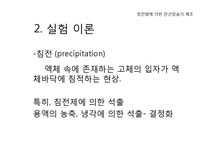 화학공학 침전법에 의한 탄산칼슘의 제조 - 자연/공학 화학공학  침전법에 의한 탄산칼슘의 제조 대학레포트 자연/공학