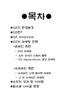 LG텔레콤 OZ 오즈의 마케팅전략 - 경제경영 LG텔레콤 OZ 오즈의 마케팅전략 대학레포트 경제경영