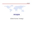 국제기업전략 이문화간의 협상 전략 이 문화전략과 시너지효과 - 경제경영 국제기업전략  이문화간의 협상 전략  이 문화전략과 시너지효과... 