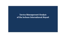인천공항 서비스 분석 - 경제경영 인천공항 서비스 분석 대학레포트 경제경영