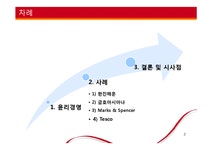 물류기업의 윤리경영 - 경제경영 물류기업의 윤리경영 대학레포트 경제경영