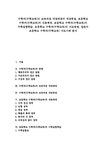 (수학교육)지도사례 - 인문/교육 수학과(수학교육)교육과정 개정배경 개정중점  초등학교 수학과(수학교육)내용체계 수학실험학습 지도방법  일본... 
