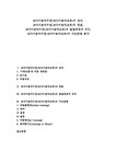 코다이음악수업(코다이음악교육)정의 코다이음악수업(코다이음악교육)목표 코다이음악수업(코다이음악교육)배경 의의 코다이음악수업 지도방법... 