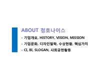 국제경영 청호나이스 중국 진출 전략 - 경제경영 국제경영  청호나이스 중국 진출 전략 대학레포트 경제경영