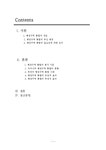 지방행정론 행정구역의 통합 - 시 군 단위의 통합을 중심으로 - 사회과학 지방행정론  행정구역의 통합 - 시  군 단위의 통합을 중심으로... 