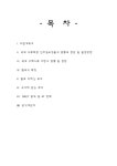 사업계획서 여성구제 의류 쇼핑몰 - 사업/창업 사업계획서  여성구제 의류 쇼핑몰 대학레포트 사업/창업