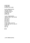 음악과 리듬학습지도 가창학습지도(교육지도) 음악과 창작학습지도(교육지도) 음악과 감상학습지도(교육지도) 음악과 기악학습지도(교육지도)... 