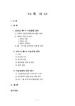 국제통상 한중마늘분쟁 - 경제경영 국제통상  한중마늘분쟁 대학레포트 경제경영