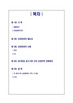 글로벌전략 상생 경영 - 경제경영 글로벌전략  상생 경영
