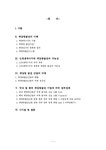 신재생에너지와 태양광발전 - 자연/공학 신재생에너지와 태양광발전 대학레포트 자연/공학