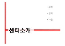 재활공학 서울 장애인 복지관 보조공학서비스 센터 기관소개 - 의약학 재활공학  서울 장애인 복지관 보조공학서비스 센터 기관소개 대학레포트... 
