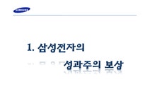 인적자원관리론 삼성전자의 성과 보상 - 경제경영 인적자원관리론  삼성전자의 성과 보상 대학레포트 경제경영