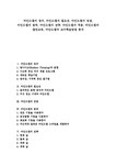 교수학습방법 - 인문/교육 마인드맵 정의  마인드맵 필요성  마인드맵... 마인드맵 전략  마인드맵 적용  마인드맵과 열린교육  마인드맵 교수학습방법
