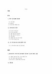 인적자원관리 직무성과급형 연봉제 도입을 위한 직무분석과 평가-한국타이어 사례 - 경제경영 인적자원관리  직무성과급형 연봉제 도입을 위한... 