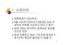 두메푸드시스템(주)한국경영원점 | 기업분석 cj푸드시스템 분석 - 경제경영 기업분석 cj푸드시스템 분석 대학레포트 경제경영