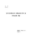 관광학 인터넷여행사의 여행상품 분석 및 미래상품개발 - 경제경영 관광학  인터넷여행사의 여행상품 분석 및 미래상품개발 대학레포트 경제경영