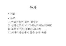 상상력과문화컨텐츠 상상력과 이미지(시각예술을 중심으로) - 사회과학 상상력과문화컨텐츠  상상력과 이미지(시각예술을 중심으로) 대학레포트... 