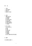 국제매너 일본의 생활 비즈니스 매너 - 사회과학 국제매너  일본의 생활  비즈니스 매너