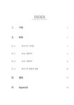 유교문화와 자본주의-유교자본주의 유교사회주의 동아시아가치론 동아시아공동체담론 - 사회과학 유교문화와 자본주의-유교자본주의... 