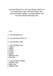 인문/교육 그리스도교(기독교)역사 권위 이성  그리스도교(기독교)죽음... (기독교)민족운동  그리스도교(기독교)와 로마 에이 대학레포트 인문/교육
