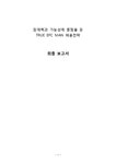 대우건설 우수인재 확보를 위한 선진 채용 브랜드 DW GIFT의 도입 프로젝트 - 경제경영 대우건설 우수인재 확보를 위한 선진 채용 브랜드 DW... 