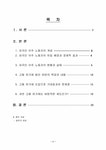 외국인근로자 외국인고용허가제와 외국인노동자문제 - 경제경영 외국인근로자  외국인고용허가제와 외국인노동자문제