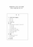 대형할인마트가 충주시 지역경제에 미치는 효과에 대한 의식 조사 - 경제경영 대형할인마트가 충주시 지역경제에 미치는 효과에 대한 의식 조사... 