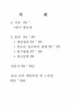 사회조사방법론 청소년기 성교육 유무가 대학생의 성태도에 미치는 영향 - 사회과학 사회조사방법론  청소년기 성교육 유무가 대학생의 성태도에... 